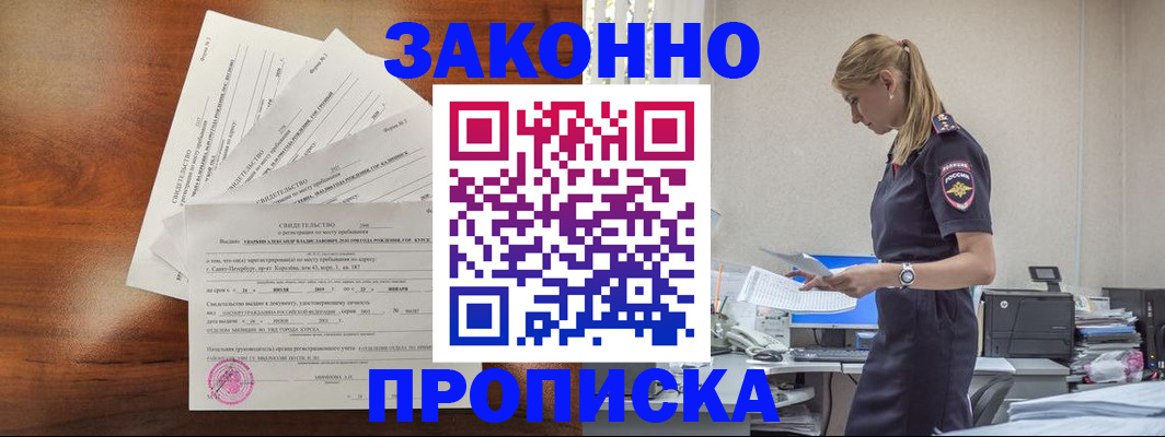 прописка для работы в Лихославле